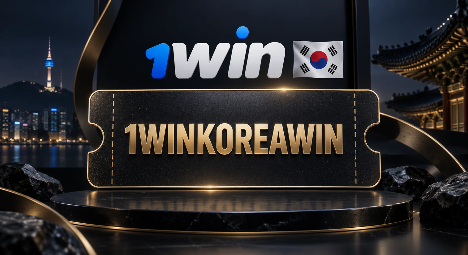1win 2026 한국 프로모션 코드 1WINKOREAWIN 보너스 혜택과 특별 프로모션